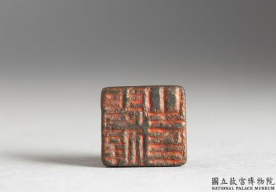 图片[2]-Bronze seal with inscription “zhang x zhi yin”-China Archive